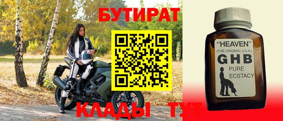 Бутират бутандиол Ноябрьск