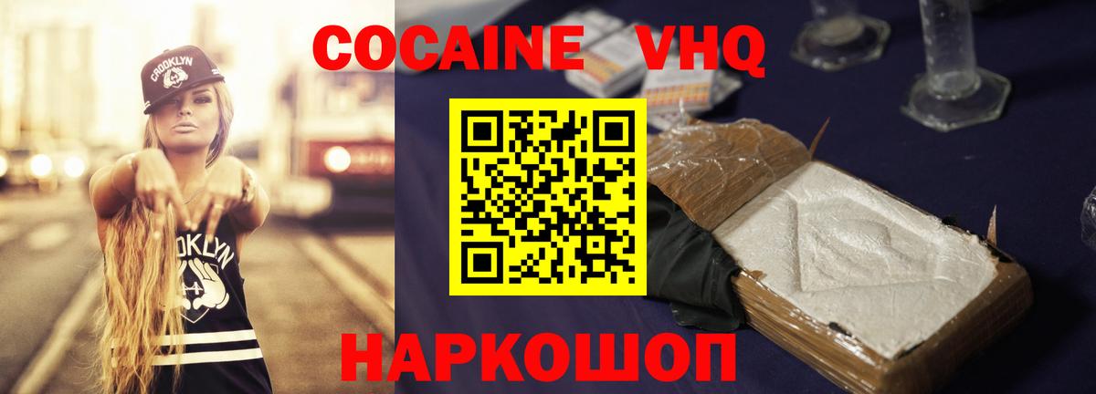 КОКАИН Колумбийский Ноябрьск