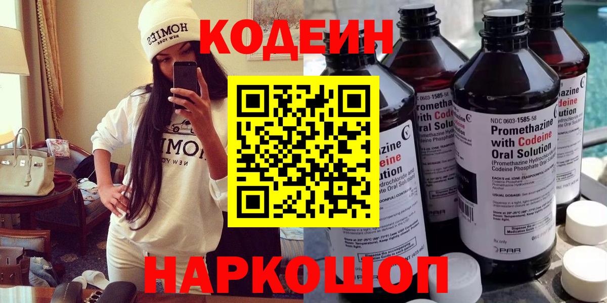 Кодеин напиток Lean (лин)  Codein напиток Lean (лин)  Вход с VPN  Ноябрьск 