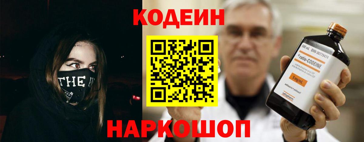 Codein Purple Drank Ноябрьск