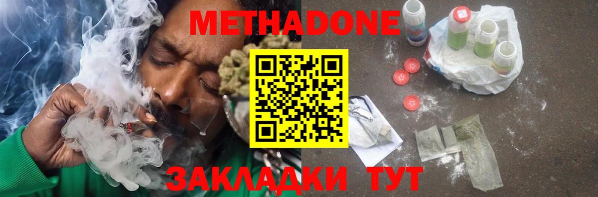 МЕТАДОН VHQ  Метадон белоснежный  Вход с VPN  Ноябрьск 